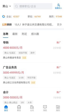 黄山人才网最新招聘下载