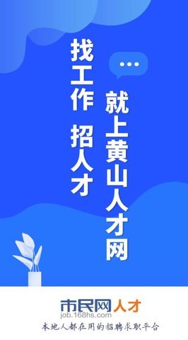 黄山人才网最新招聘下载