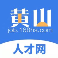 黄山人才网最新招聘