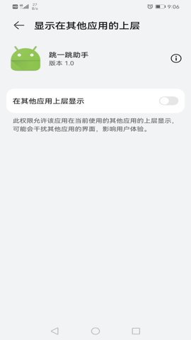 跳一跳作弊红线最新版下载