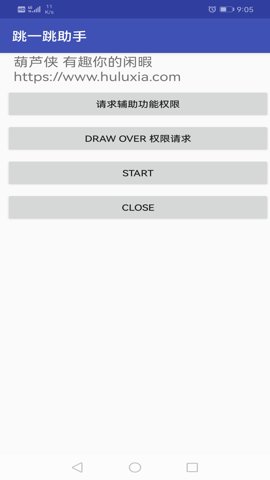 跳一跳作弊红线最新版下载