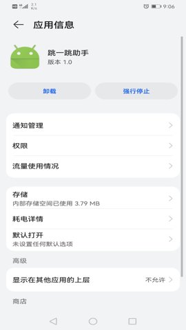 跳一跳作弊红线最新版下载