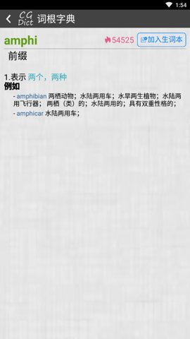 词根字典最新版下载