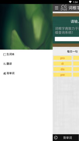 词根字典最新版下载