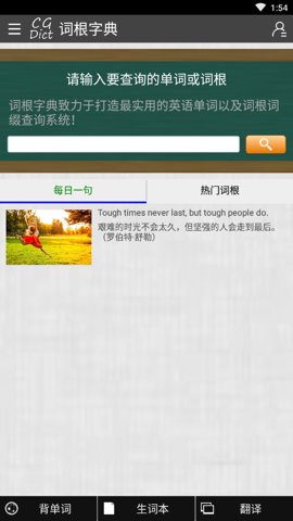 词根字典最新版下载