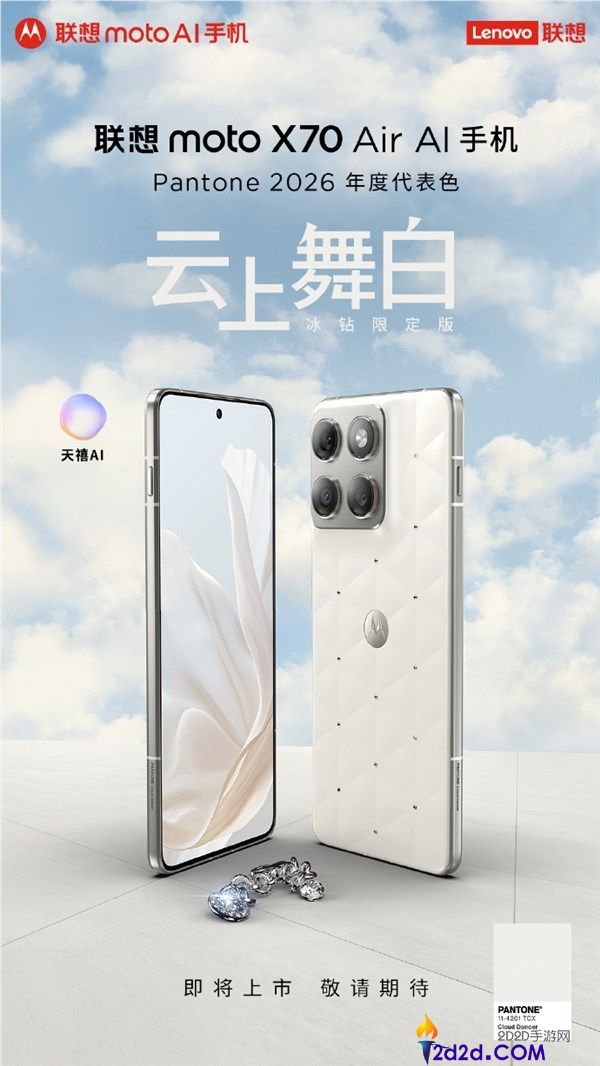 联想moto X70 Air云上舞白冰钻限制版官宣,自带14颗手工精镶冰钻 超豪华