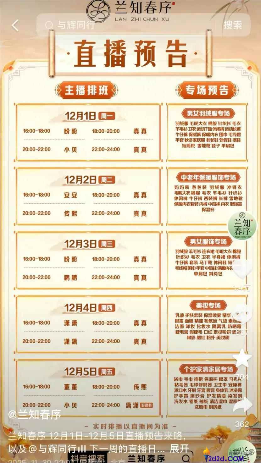 董宇辉“小号”练成了