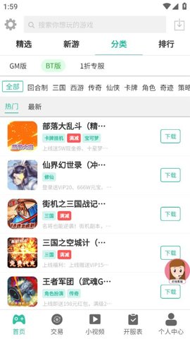 三石GM游戏盒子下载