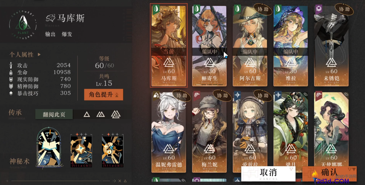 重返未来1999阿尔古斯怎么配队