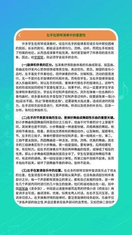 钢琴练习下载