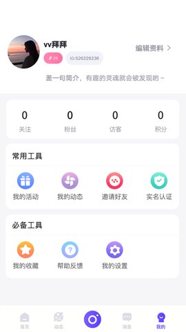 相聚一刻交友软件安卓版下载