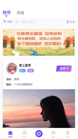 相聚一刻交友软件安卓版下载