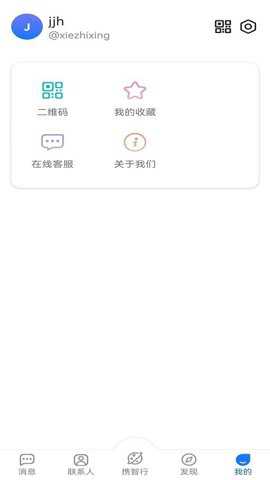 携智行极速版下载