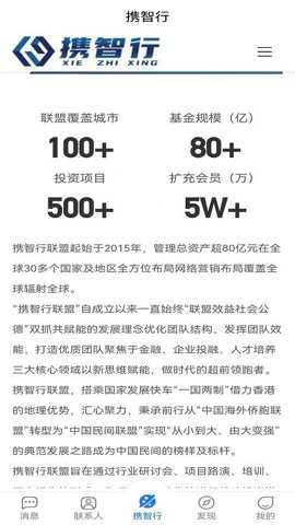 携智行极速版下载