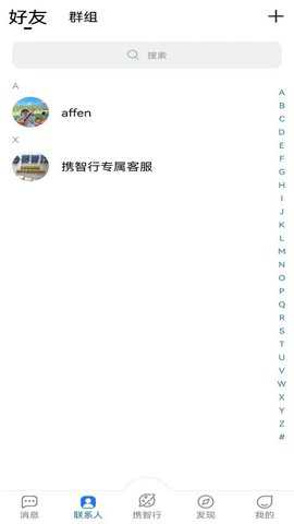 携智行极速版下载