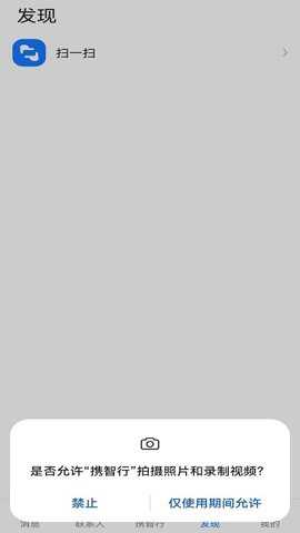 携智行极速版下载