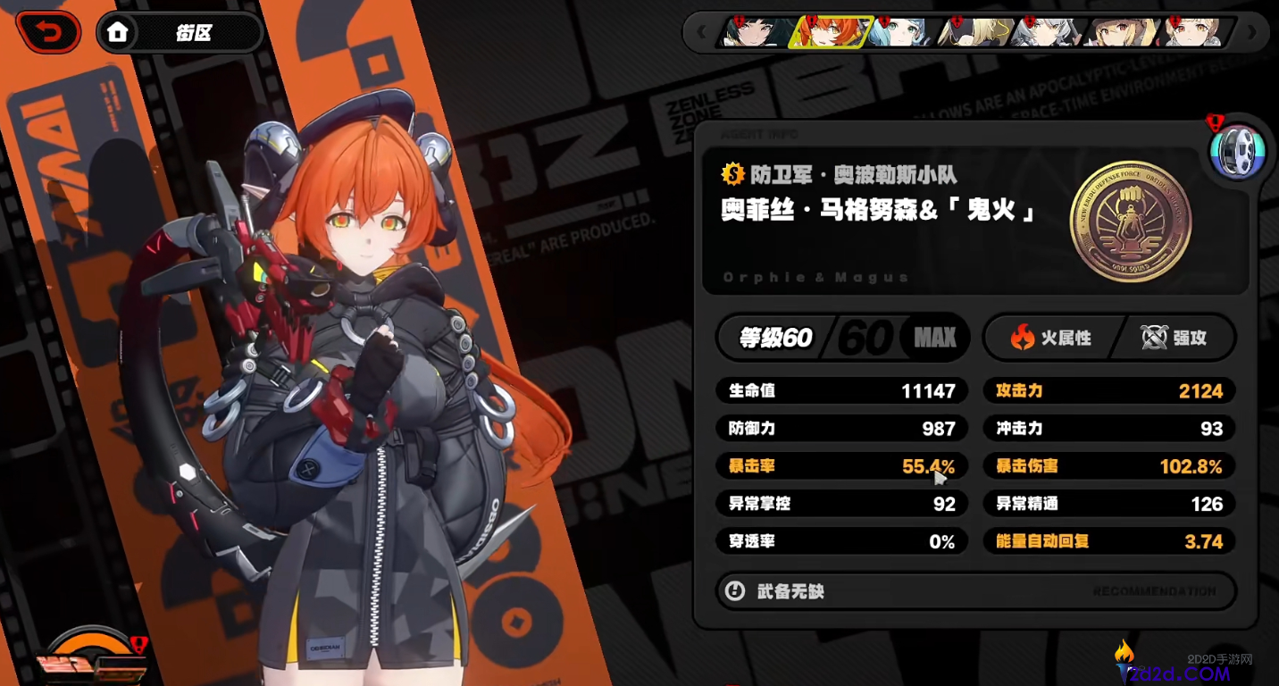 绝区零奥菲丝好用的音擎有哪些