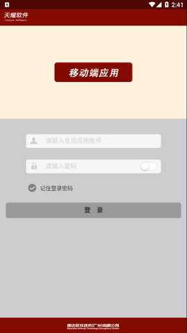 天耀云进销存下载