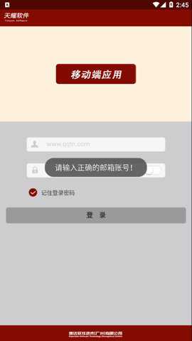 天耀云进销存下载