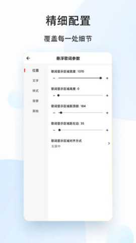 手机状态栏歌词免费版下载