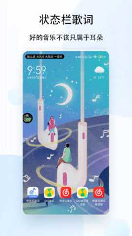 手机状态栏歌词免费版下载
