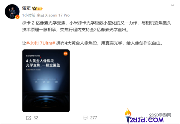 雷军详解小米17 Ultra两亿像素,与相机变焦镜头手艺道理一脉相承