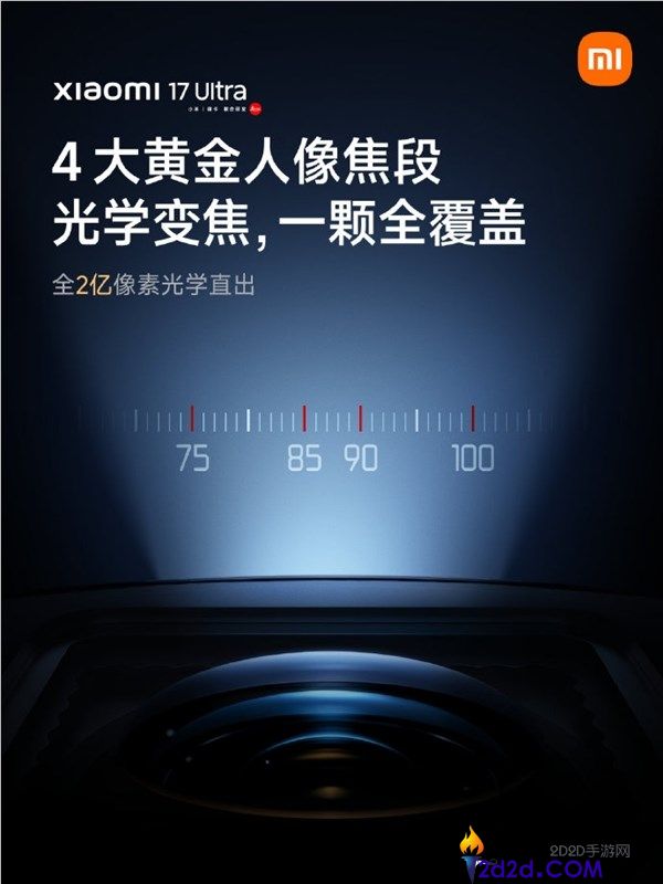 雷军详解小米17 Ultra两亿像素,与相机变焦镜头手艺道理一脉相承