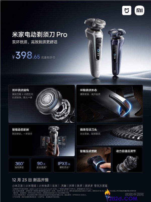 到手398元 小米米家首款Pro级电动剃须刀开售,首搭智能压感提示