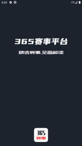 365赛事平台破解版下载