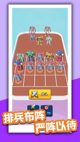 机甲组装冲锋游戏下载