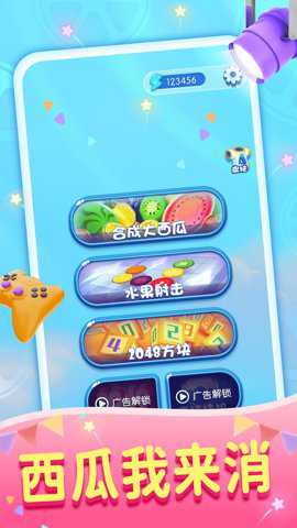 西瓜我来消游戏下载