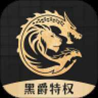 黑爵特权返利平台