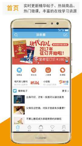 孩教圈安卓版下载