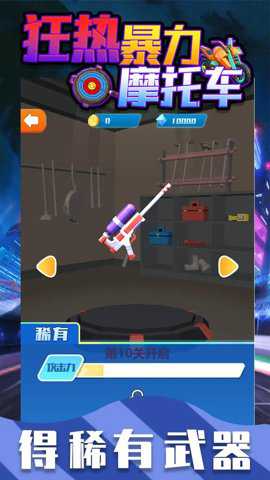狂热暴力摩托车官方版手游下载