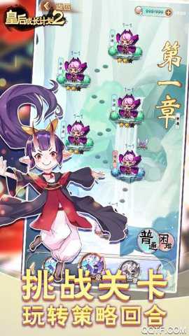 皇后成长计划24399版游戏下载