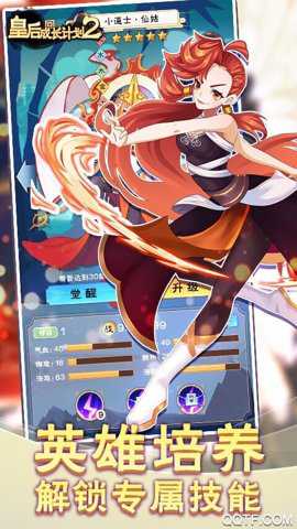 皇后成长计划24399版游戏下载