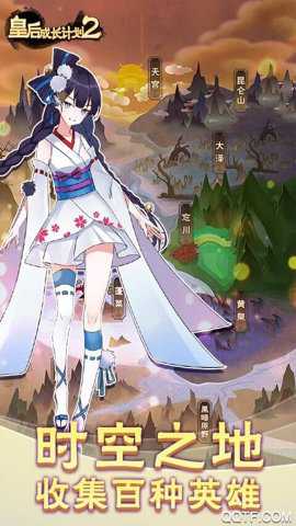 皇后成长计划24399版游戏下载