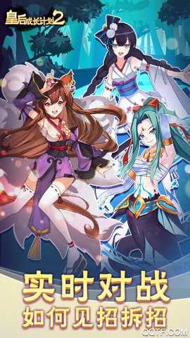 皇后成长计划24399版游戏下载