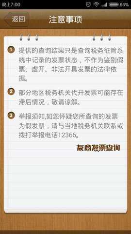 友商发票查询App下载