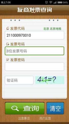 友商发票查询App下载