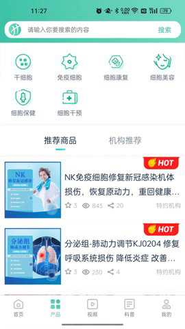 翰本细胞健康技术服务平台下载