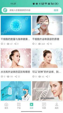 翰本细胞健康技术服务平台下载