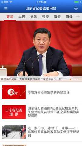 山东省纪委监委网站官方下载