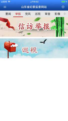 山东省纪委监委网站官方下载