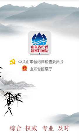 山东省纪委监委网站官方下载