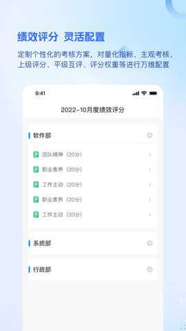 品为绩效考核下载最新版