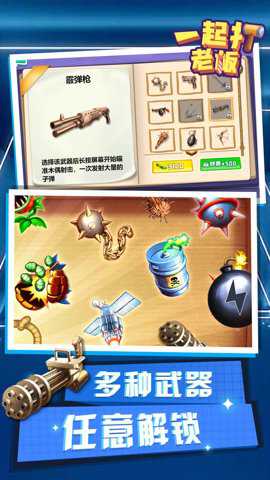 一起打老板游戏下载