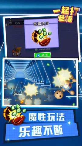 一起打老板游戏下载