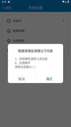 工伤监管系统下载
