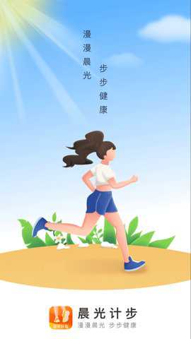 晨光计步下载